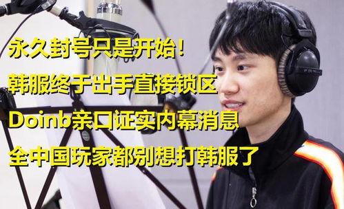 韩服doinb最新爆料,揭秘LPL战队最新动态与战术布局 第2张 韩服doinb最新爆料,揭秘LPL战队最新动态与战术布局 第2张